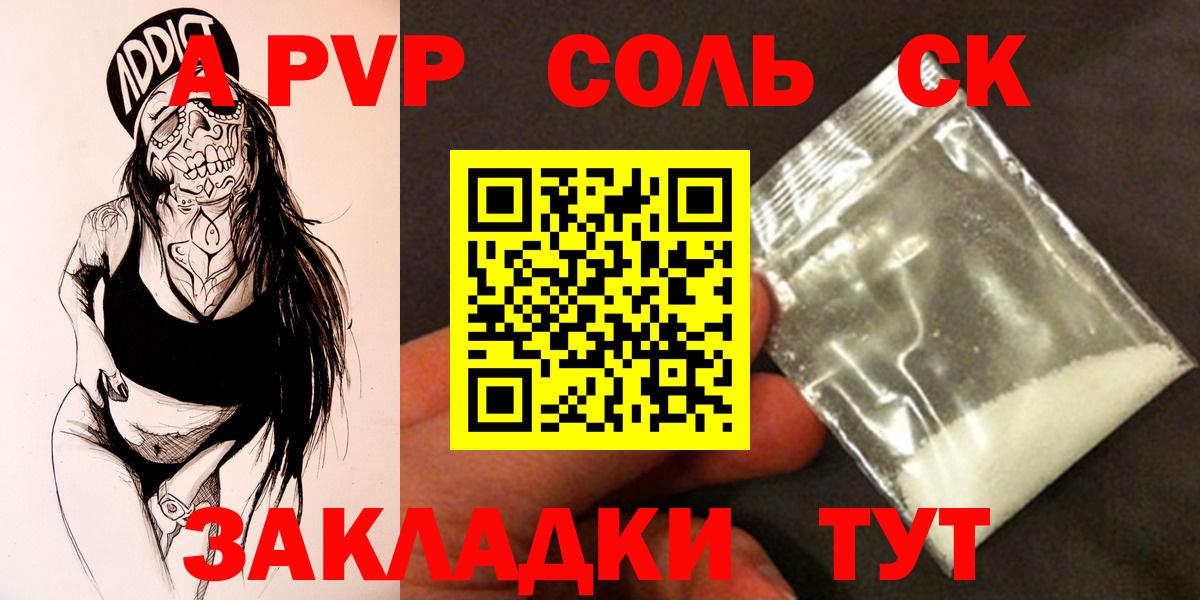 A-PVP VHQ Сокол