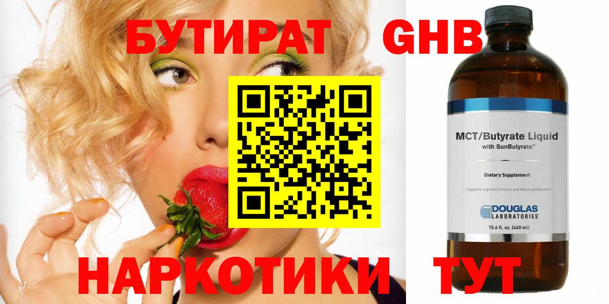 БУТИРАТ 99% Сокол