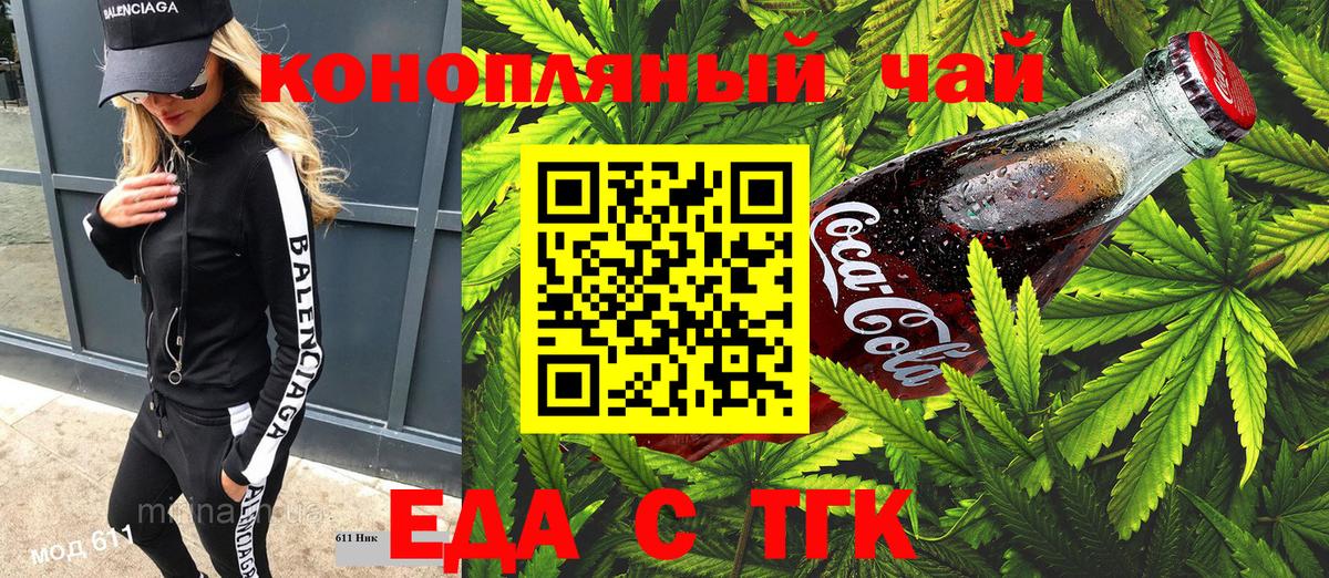 Еда ТГК конопля  Вход с VPN  Сокол 