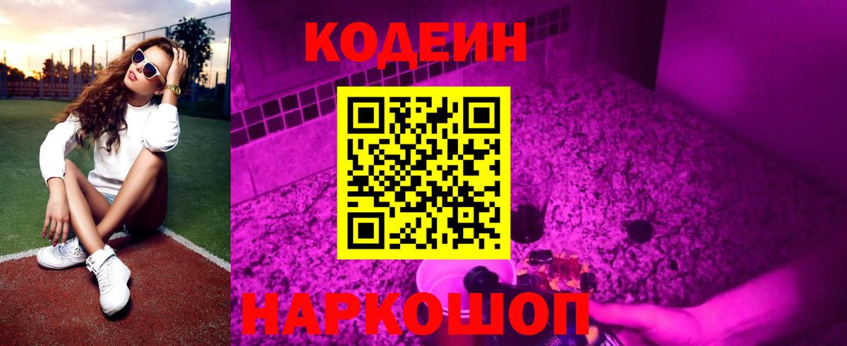 Кодеиновый сироп Lean напиток Lean (лин)  Вход с VPN  Сокол 