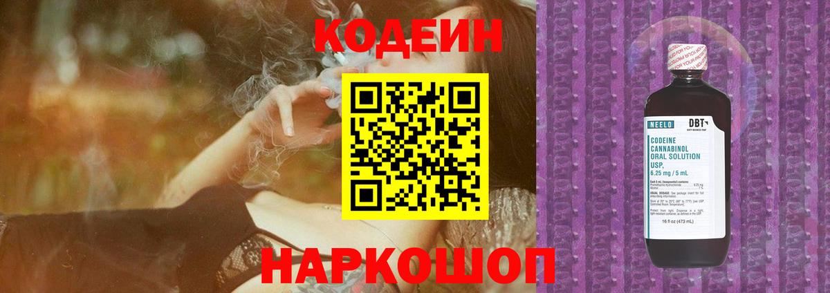 Codein напиток Lean (лин) Сокол